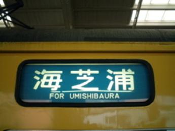 鶴見線・103系