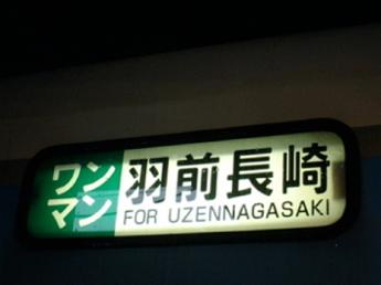 左沢線・羽前長崎行き