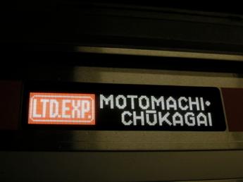 ー列車の行き先表示（東急・伊豆急行・西武ほか）ー