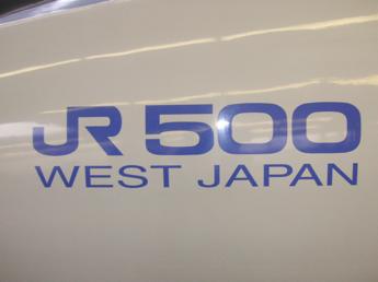 500系電車