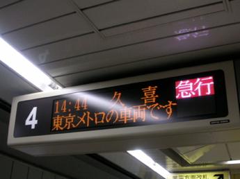 東京メトロの車両です