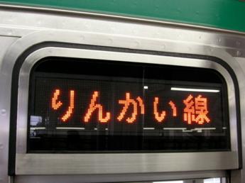 埼京線・205系