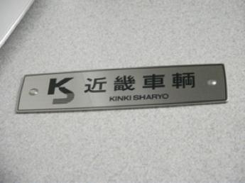 近鉄9020系電車