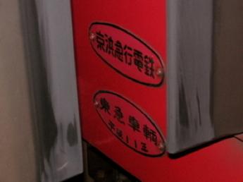 京急2100形電車