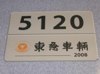 東急5000系電車