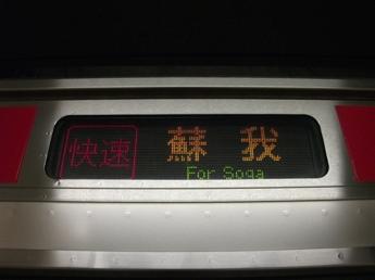 209系電車