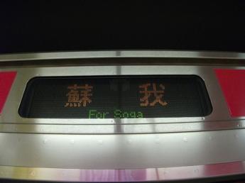 209系電車