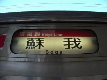 205系電車