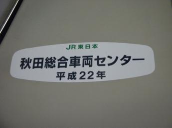 JR東日本209系電車（改造）