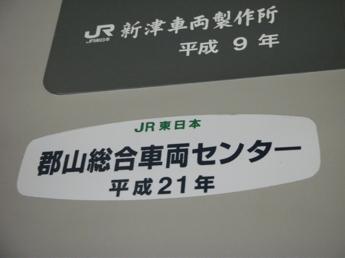 JR東日本209系電車（改造）