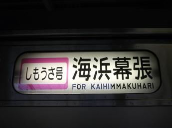 しもうさ号