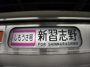 しもうさ号