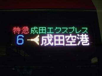 E259系電車