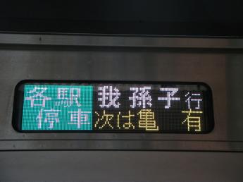 常磐緩行線・我孫子行き