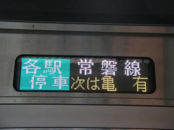常磐緩行線・我孫子行き