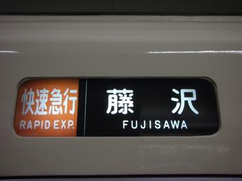 小田急8000形電車