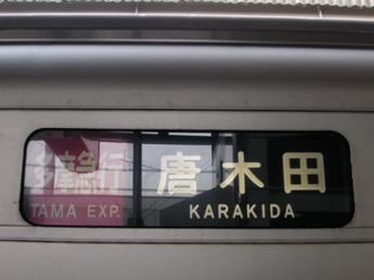 小田急1000形電車