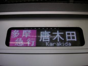 小田急4000形電車