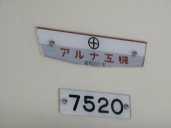 東京都交通局7500形電車