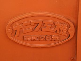 伊予鉄道モハ50系電車