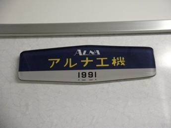 広島電鉄3950形電車