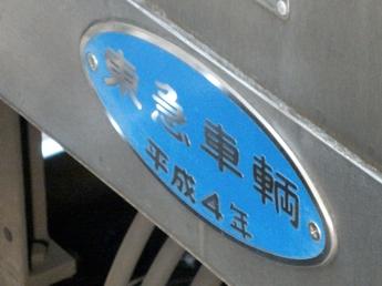伊豆箱根鉄道駿豆線7000系電車