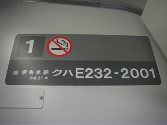 JR東日本E233系電車