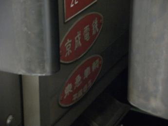 京成3700形電車