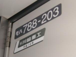 JR北海道789系電車
