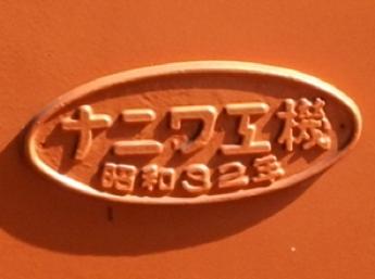 伊予鉄道モハ50系電車