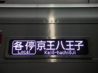 京王8000系電車