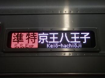 京王8000系電車