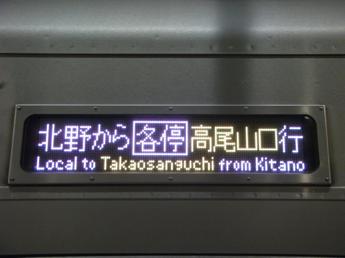 京王8000系電車