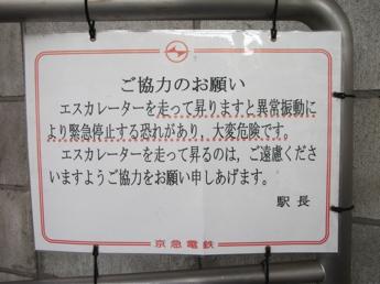 京浜急行電鉄