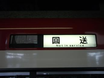 京急600形