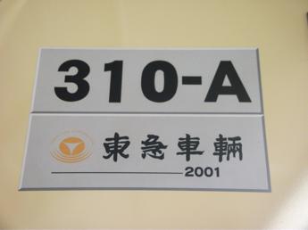 東急300系電車
