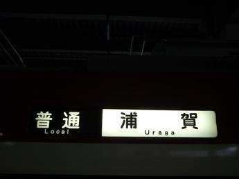 京急新1000形