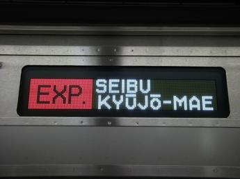 ー列車の行き先表示（東急・伊豆急行・西武ほか）ー
