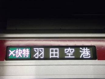 京急新1000形