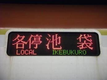 東京メトロ10000系電車