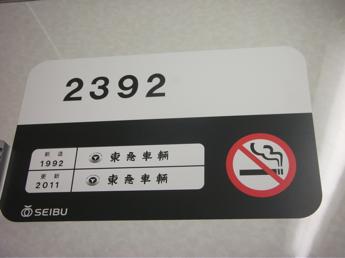西武2000系電車