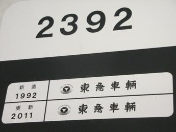 西武2000系電車