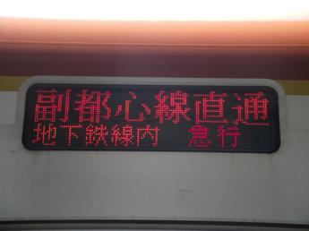 東京メトロ10000系電車