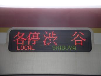東京メトロ10000系電車