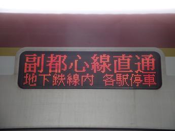 東京メトロ10000系電車