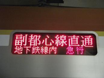 東京メトロ10000系電車