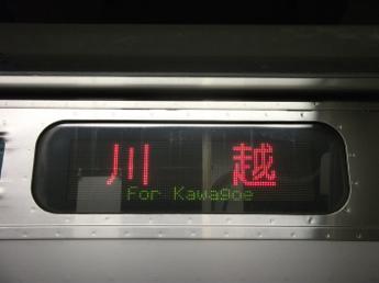 埼京線・205系