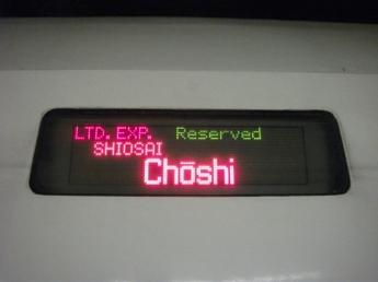 255系電車