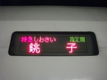 255系電車