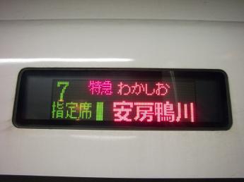 E257系電車
